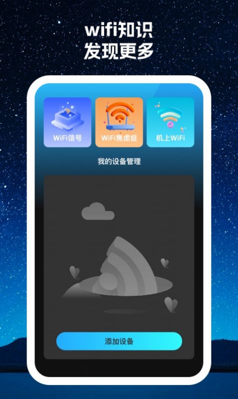 寻寻wifi网络助手