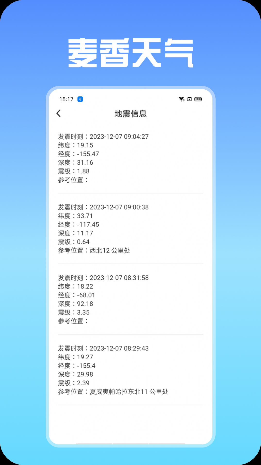麦香天气软件