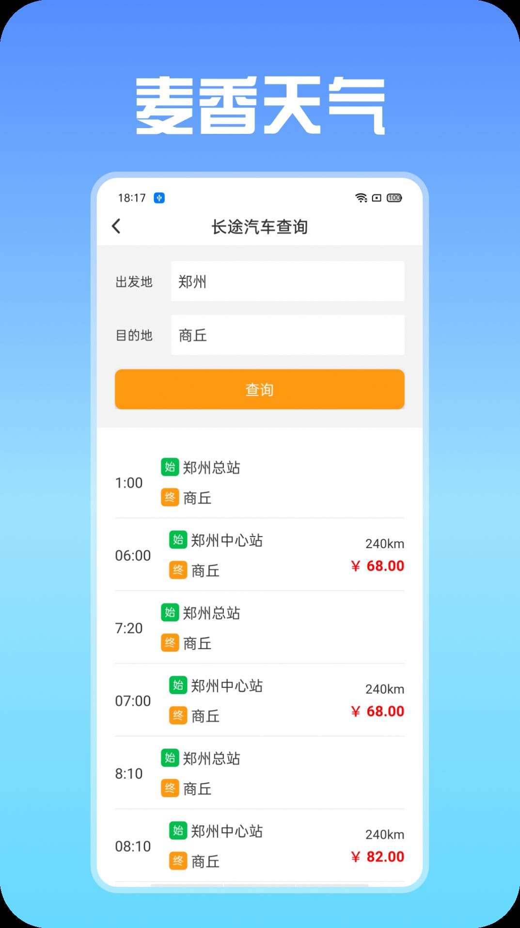 麦香天气软件