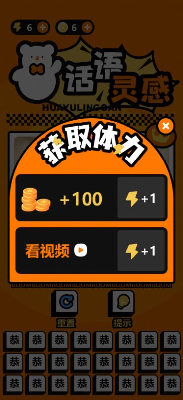 话语灵感成语答题软件