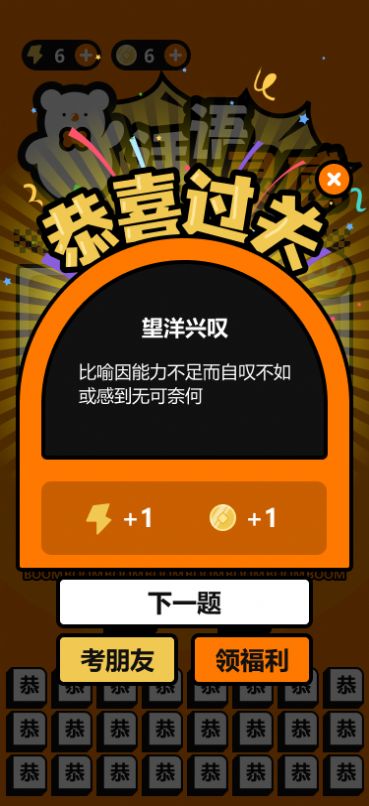 话语灵感成语答题软件