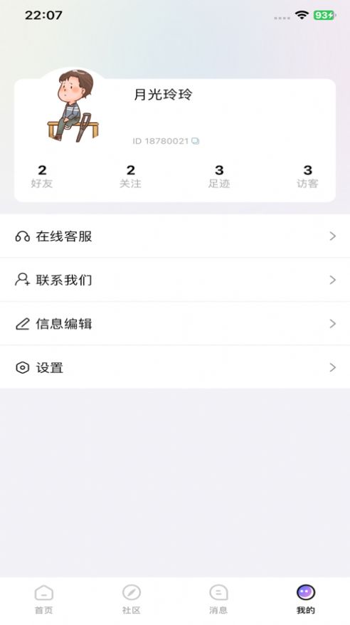 轻松语音交友软件安卓版