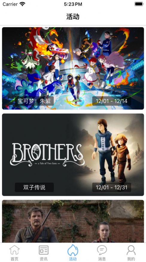 爱游戏宝盒ios