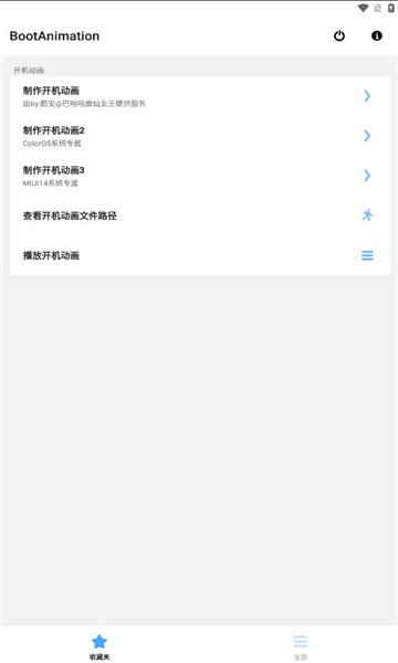 bootanimation包软件