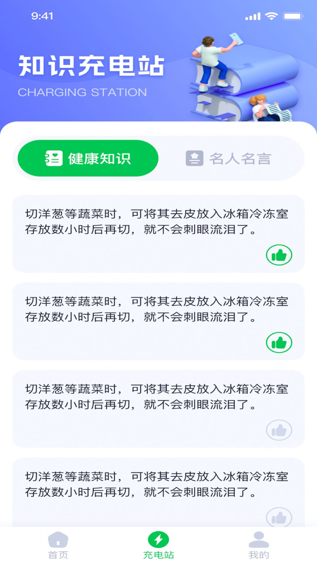 咔咔充电电池助手