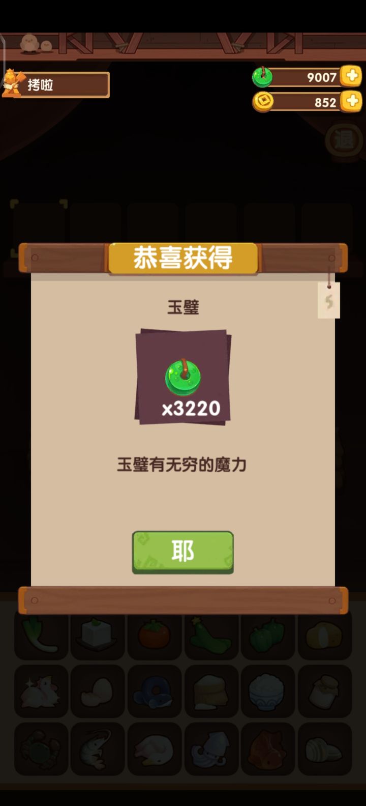 爆炒江湖