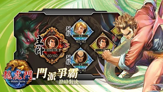龙虎门M天下共主正版