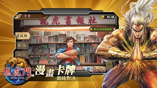 龙虎门M天下共主正版