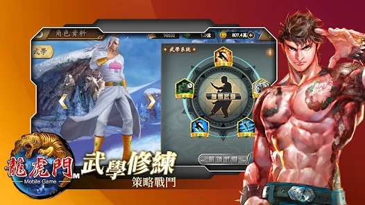 龙虎门M天下共主正版