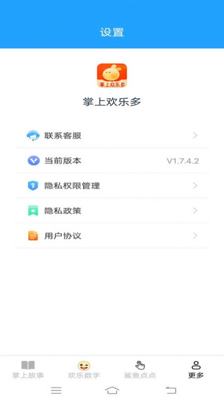 掌上欢乐多软件