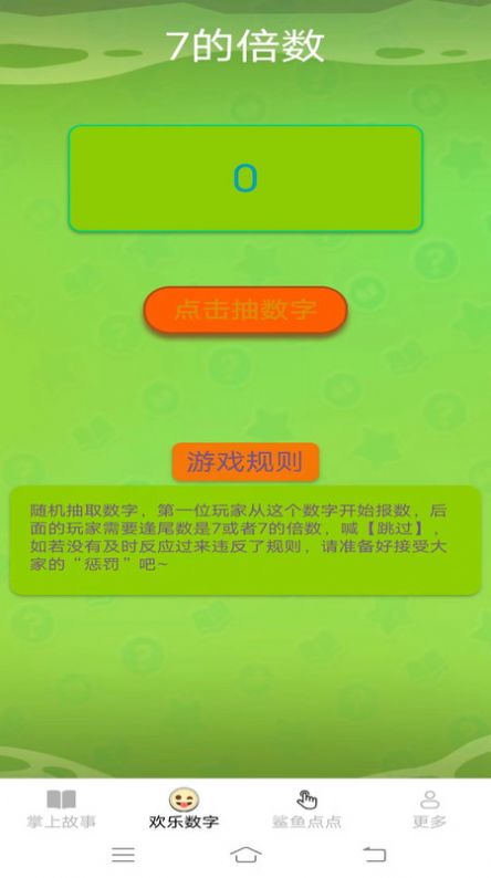 掌上欢乐多软件
