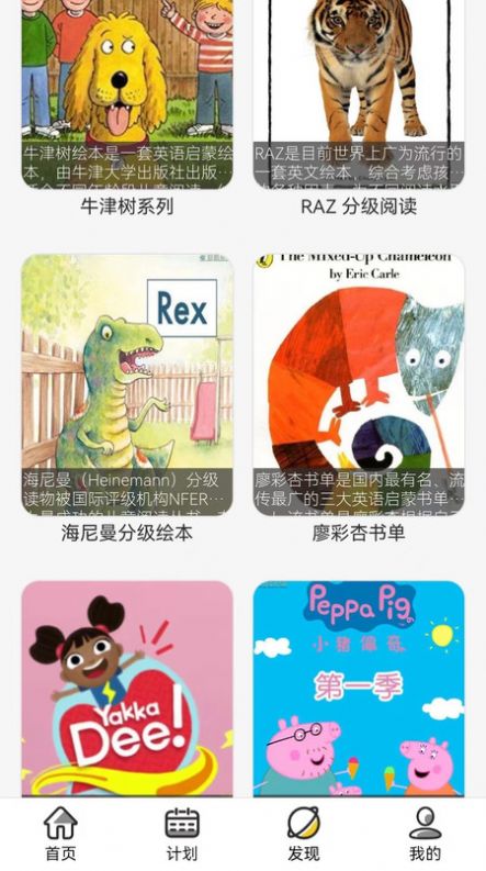 哇叽星球早教软件