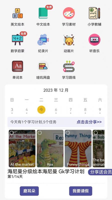 哇叽星球早教软件