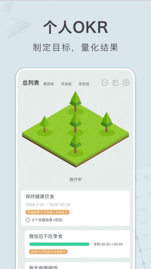目标树打卡软件