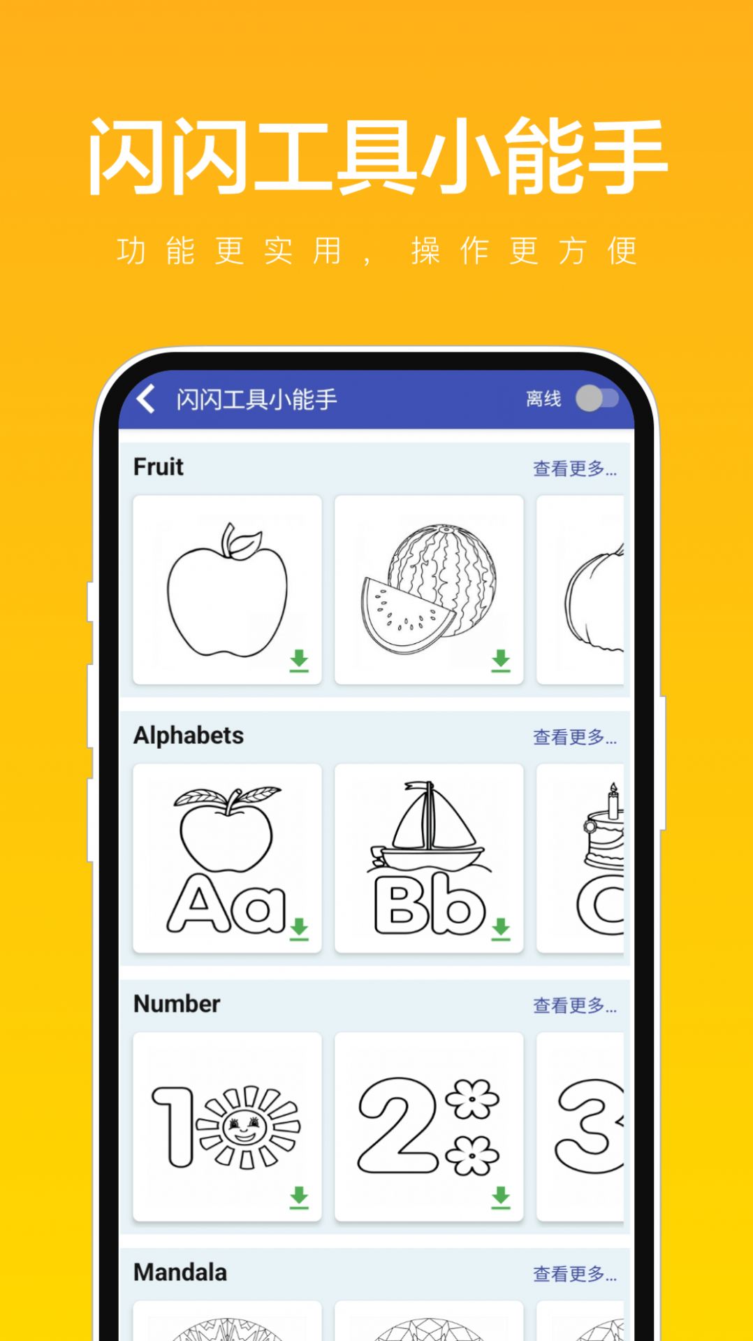 闪闪工具小能手涂色软件