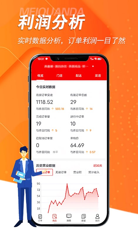 美全达骑手端