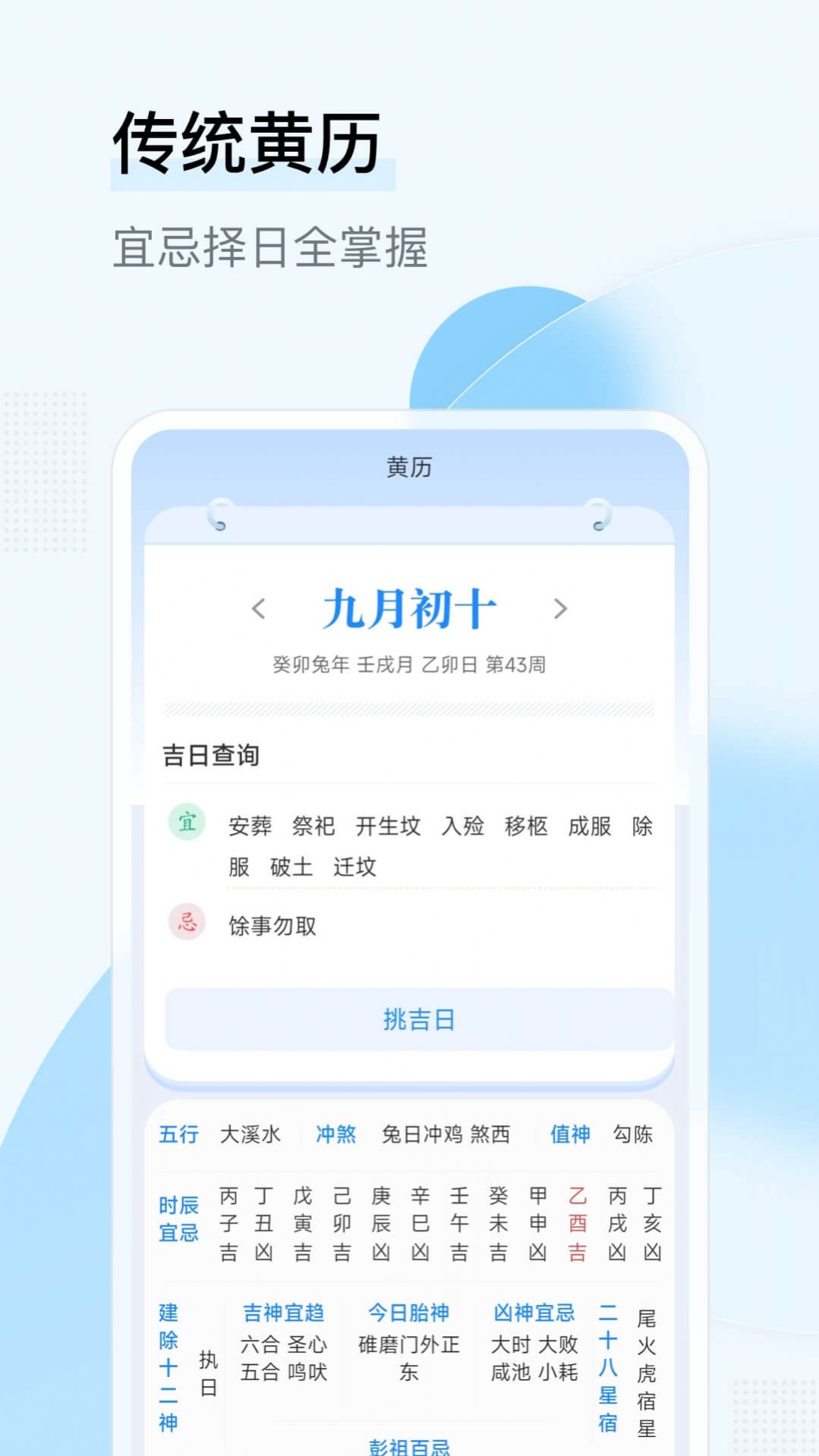 华心日历软件