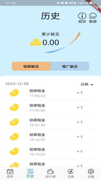 躺屏锁屏软件