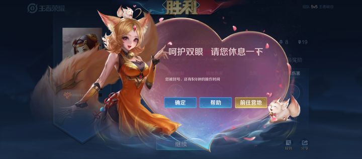 王者荣耀