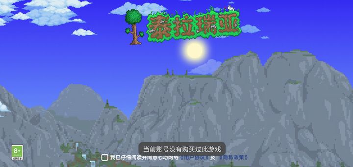 泰拉瑞亚