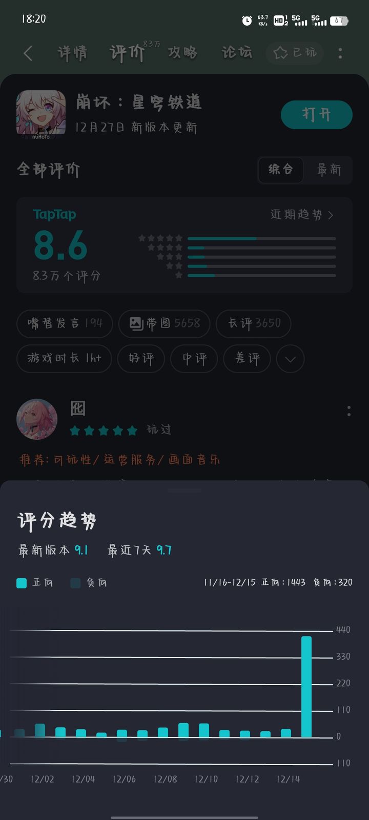 崩坏星穹铁道