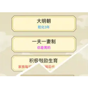 祖宗模拟器入仕教程详情