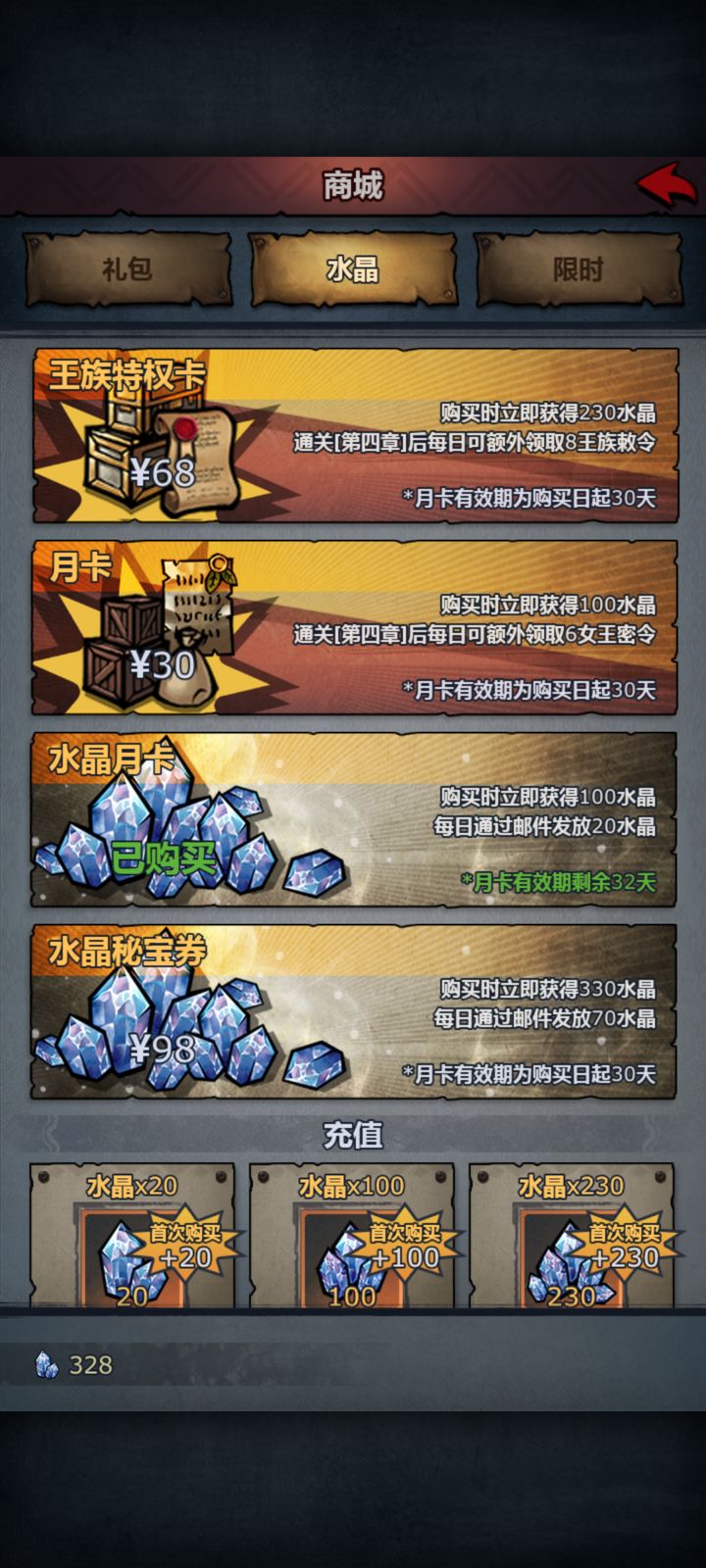 诸神皇冠