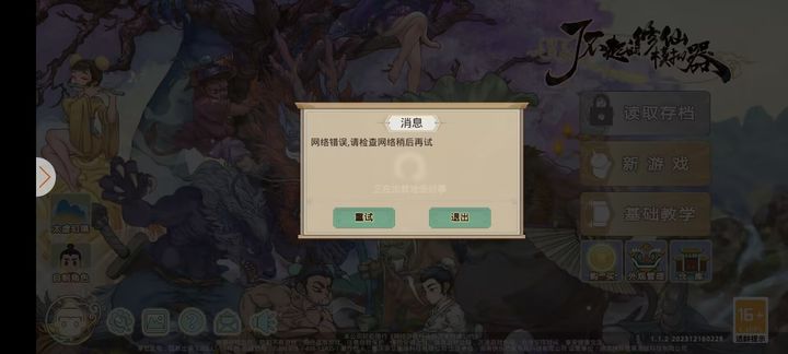了不起的修仙模拟器