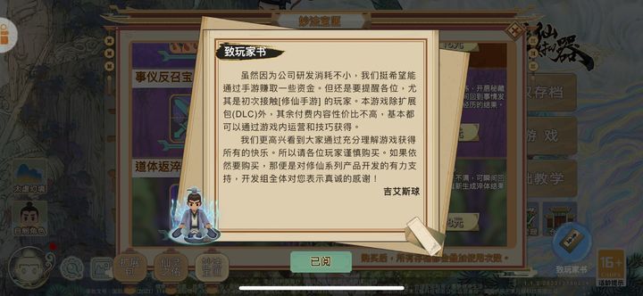 了不起的修仙模拟器