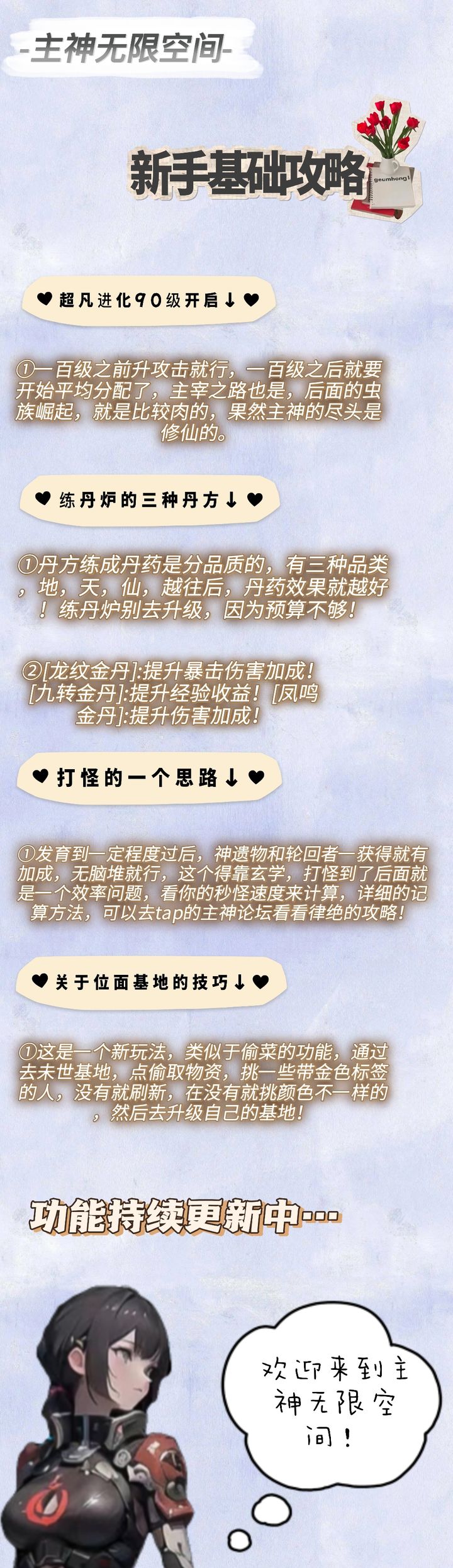 主神无限空间