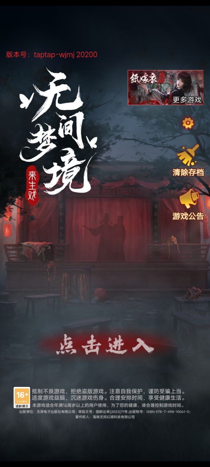 无间梦境千秋魇