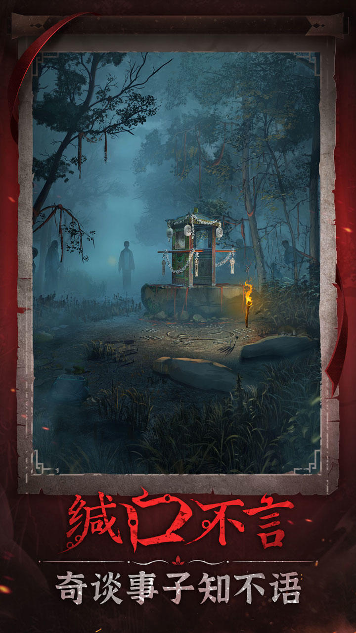 无间梦境千秋魇