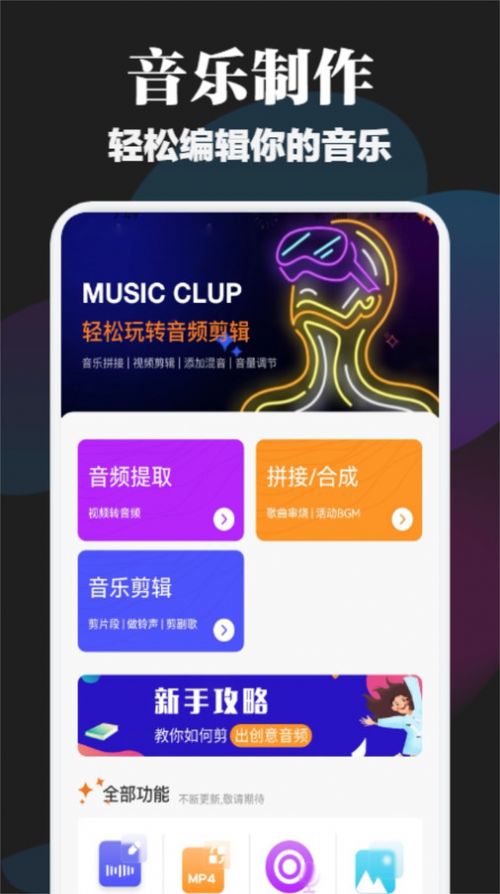 BetterNCM音乐剪辑软件免费版