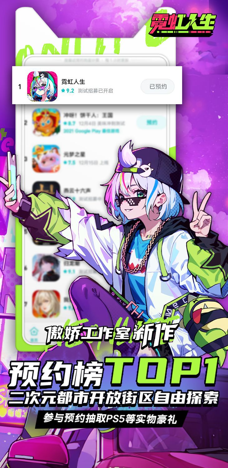 霓虹人生