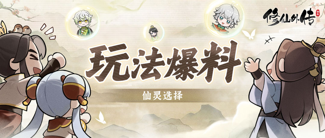 修仙外传