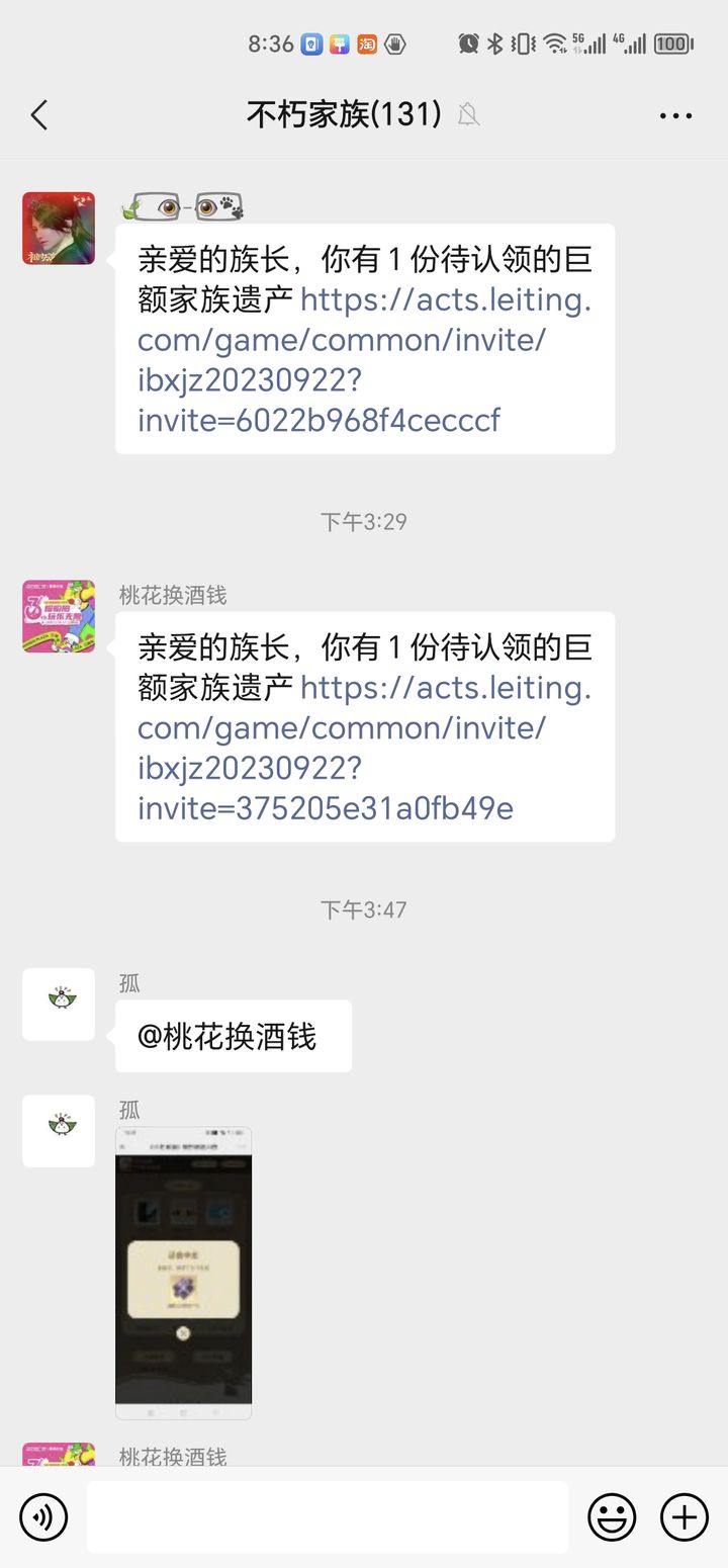 不朽家族