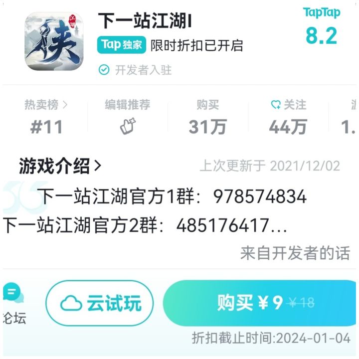 下一站江湖Ⅱ
