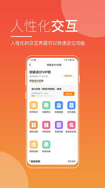 职展在线app安卓版