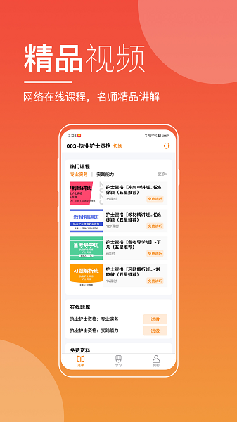 职展在线app安卓版