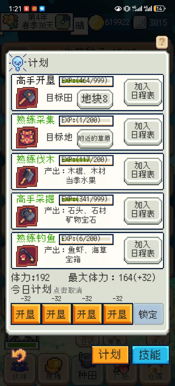 种田高手