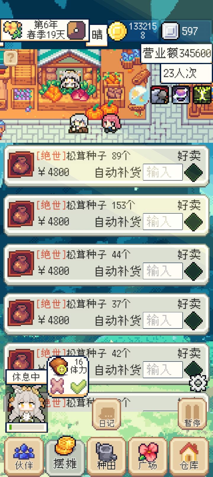 种田高手
