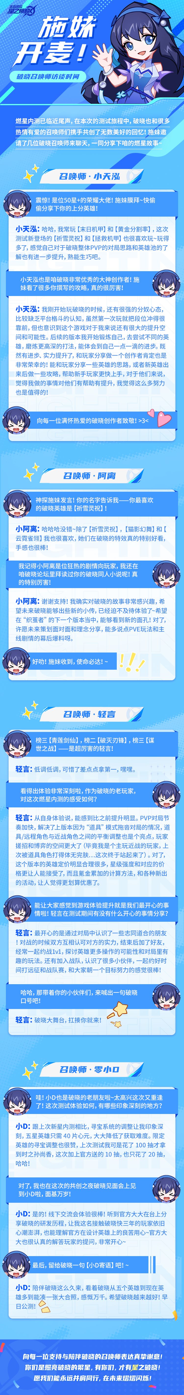 星之破晓