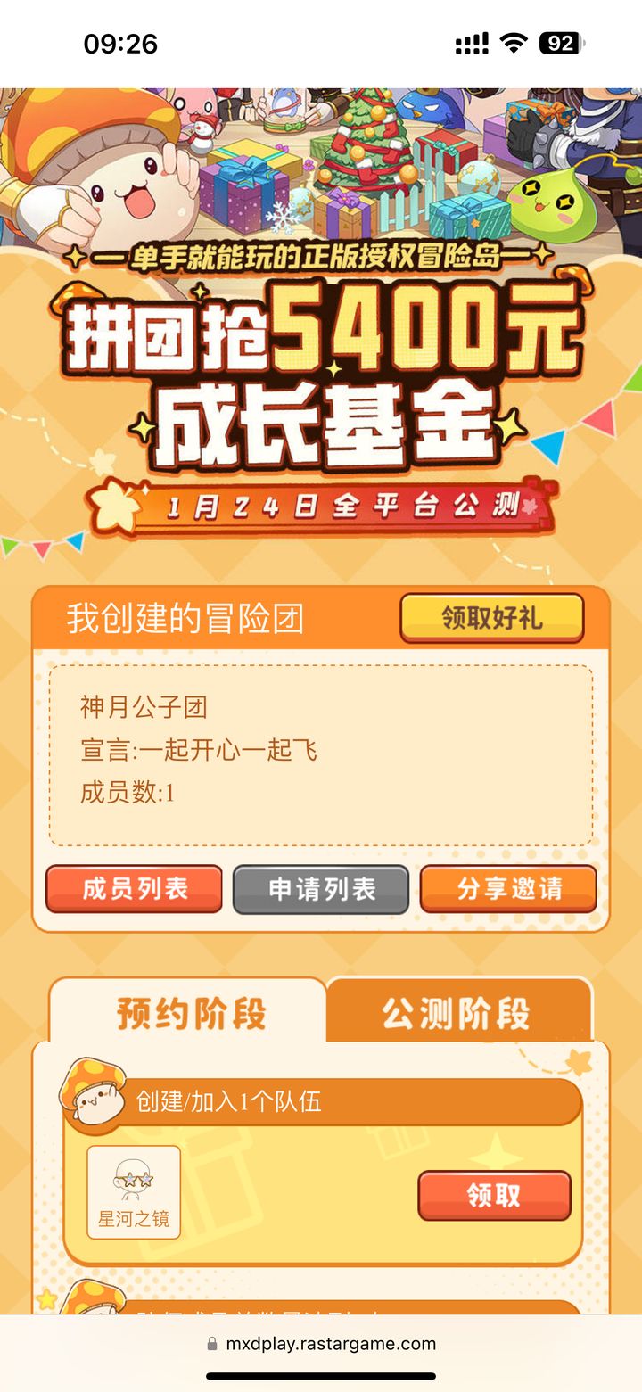 冒险岛联盟的意志