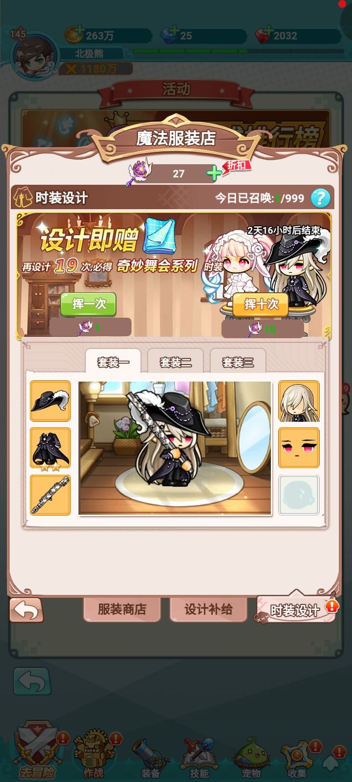 冒险岛联盟的意志