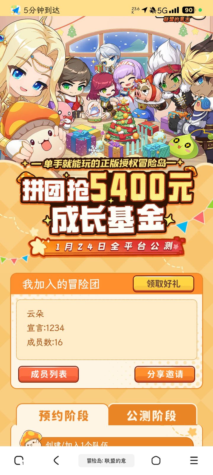 冒险岛联盟的意志