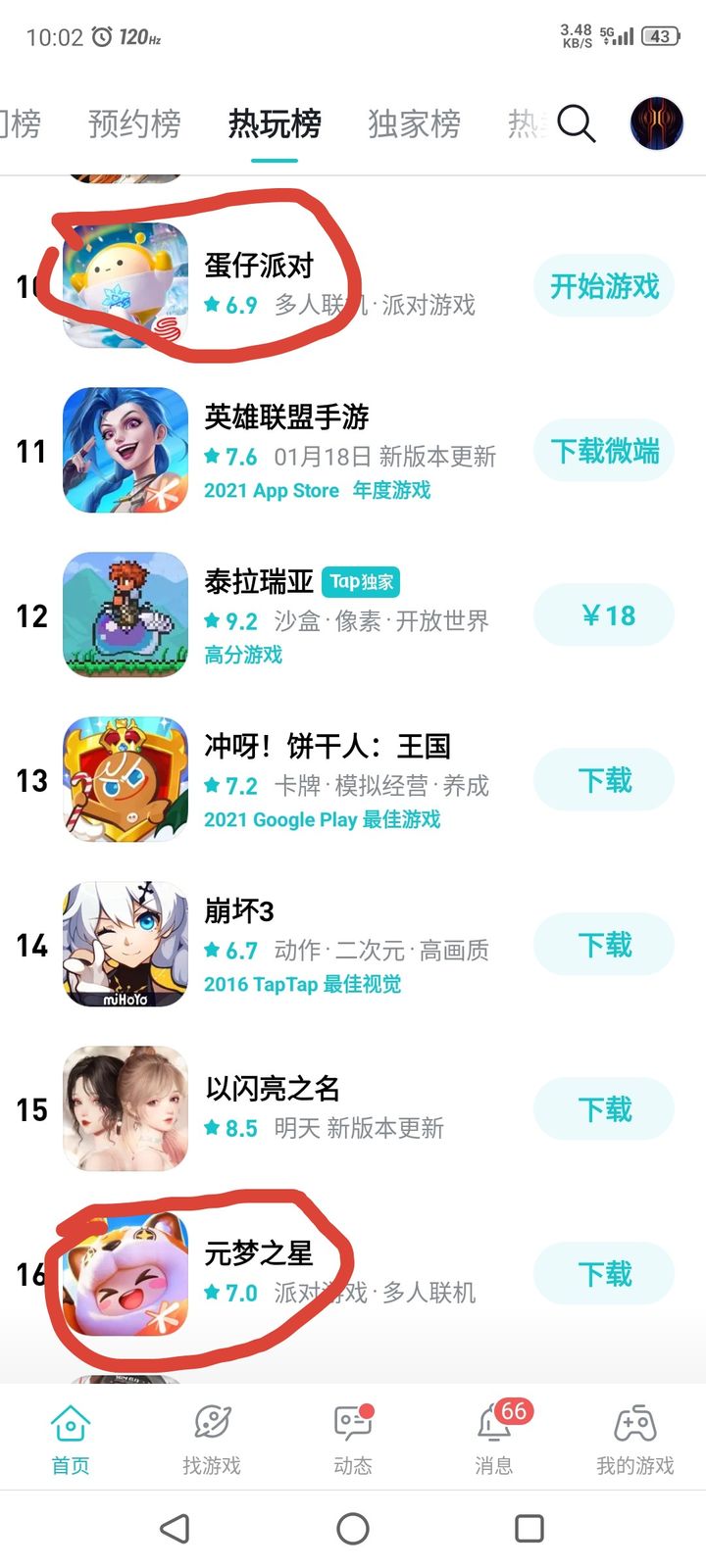 蛋仔派对