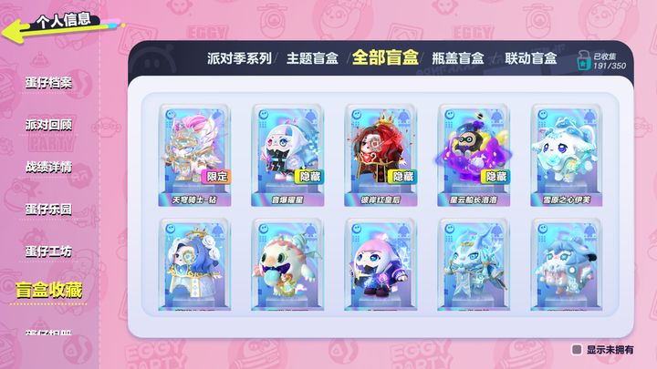 蛋仔派对