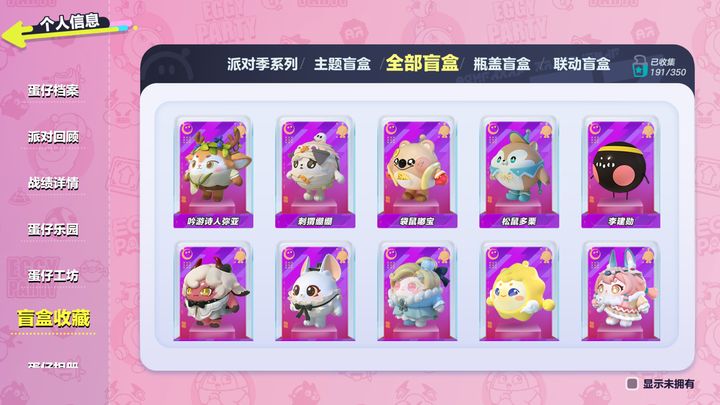 蛋仔派对