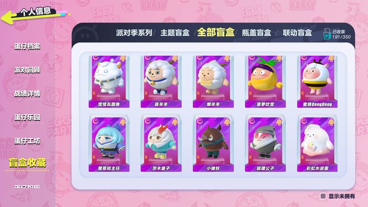 蛋仔派对