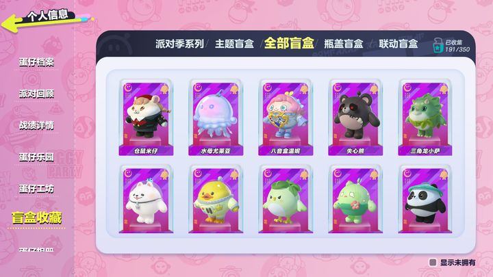 蛋仔派对